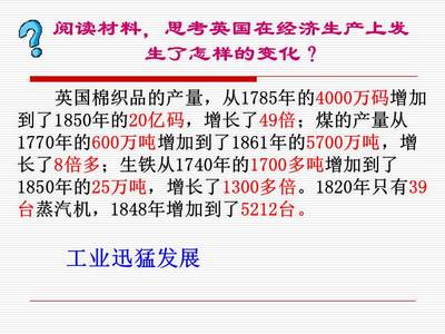 综合探究七 感悟工业时代的社会变迁ppt课件_感悟工业时代的社会变迁